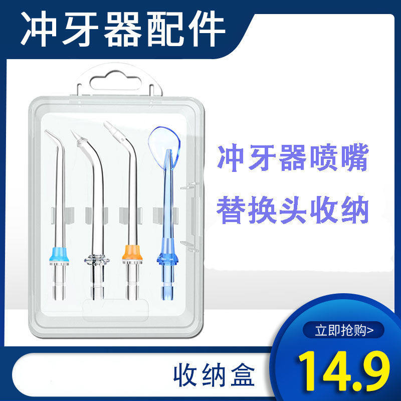 Water floss nozzle storage box orthodontic nose wash tongue scraper nozzle storage usmile millet tooth rinser accessories universal