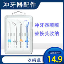 Water floss nozzle storage box orthodontic wash nose and tongue scraping nozzle storage usmile millet tooth punch accessories universal