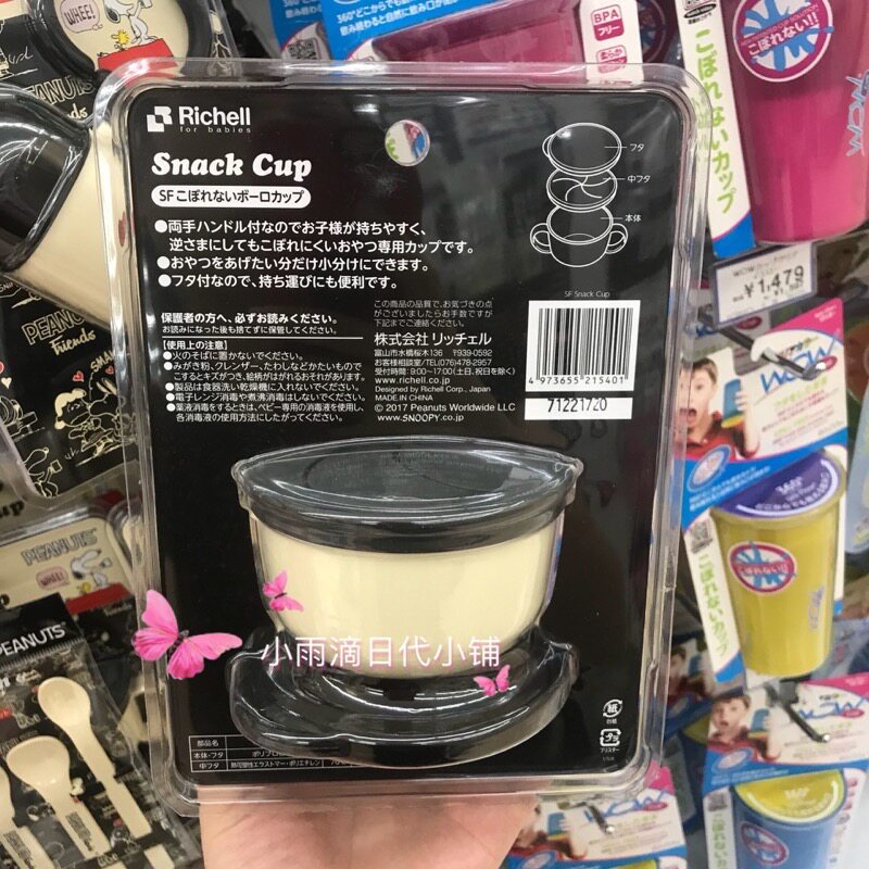 Spot Japanese mainland lichenell Richell hot sell Shnubi to qualify cutlery snacks bowl box with lid