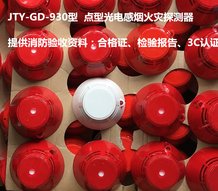 Smoke detector JTY-GD-930 new A30 Fanhai Sanjiang temperature sense 920 hand report fire hydrant button module