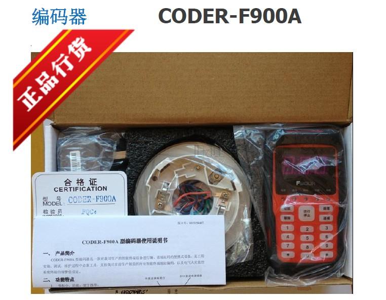 Special original dress for the Sanjiang encoder CODER-F900A fire protection