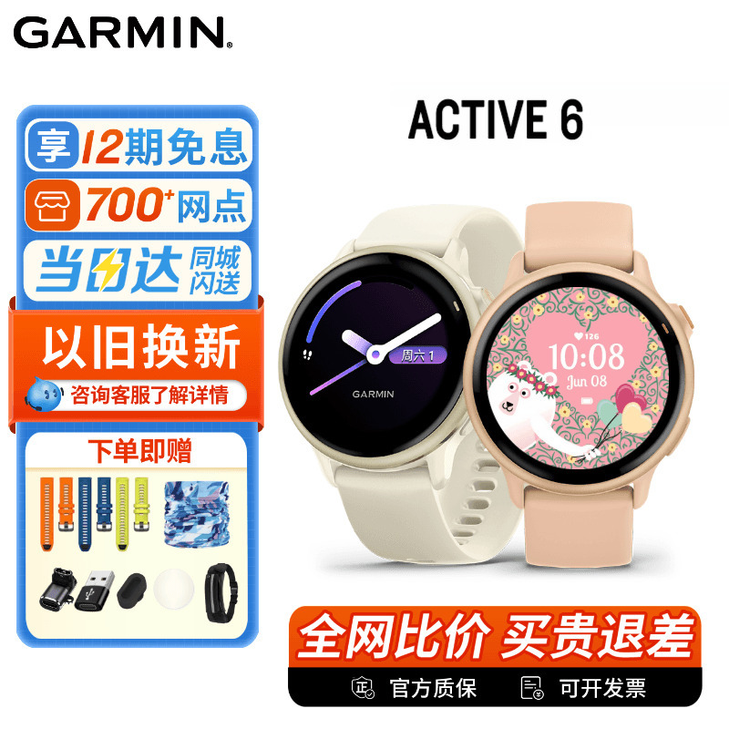 Garmin Active 6 Heart Rate Sleep Fitness Music Health Smart Sports Watch Female Training Animation