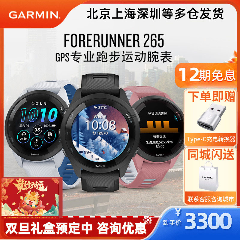 (Double Dentan Snapping) Garmin Jiaming Forerunner265 Running Watch Touch Screen Heart Rate Music Movement-Taobao