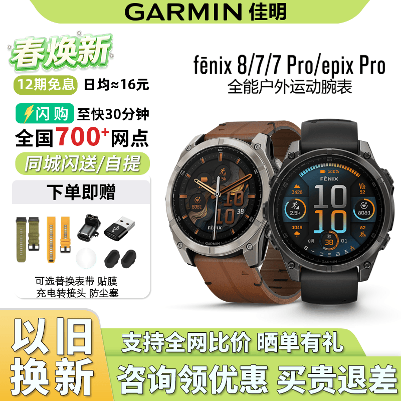 Garmin Fenix8/7/Epix Pro Blood Oxygen Heart Rate Running Mountaineering Business Outdoor Sports Watch
