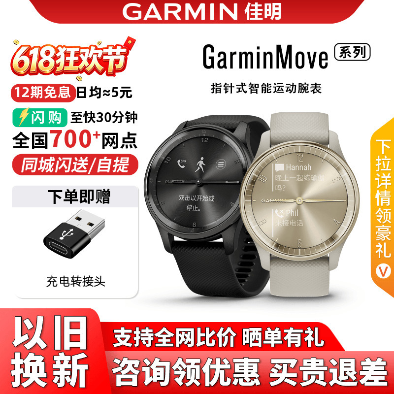 [Guaranteed Price 618] Garmin Move Trend/Sport Analog Heart Rate Smart Sports Watch for Women