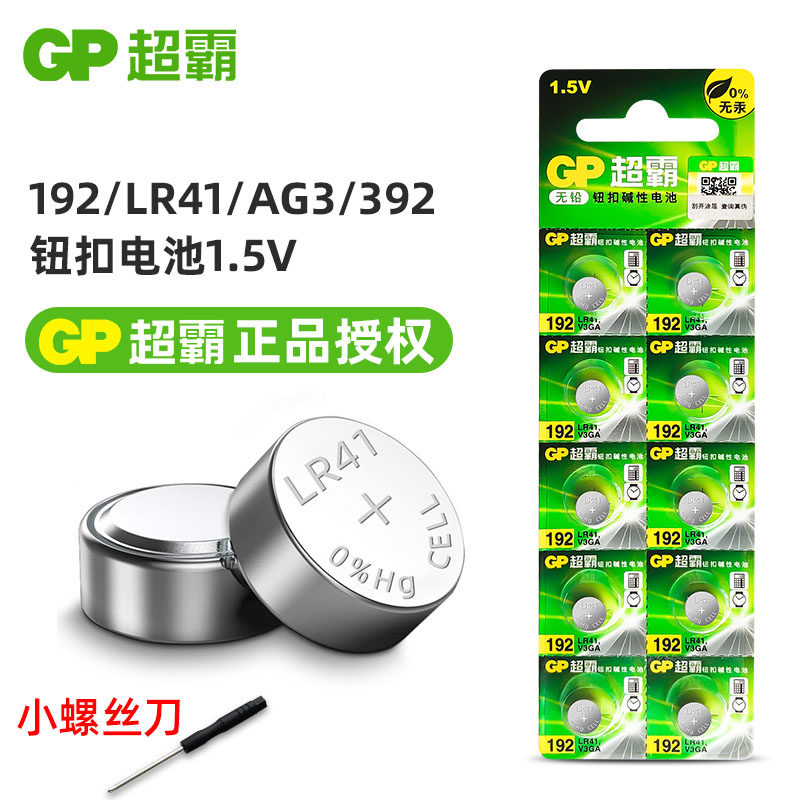 GP超霸192纽扣电池LR41激光笔体温计温度计1.5v电子手表