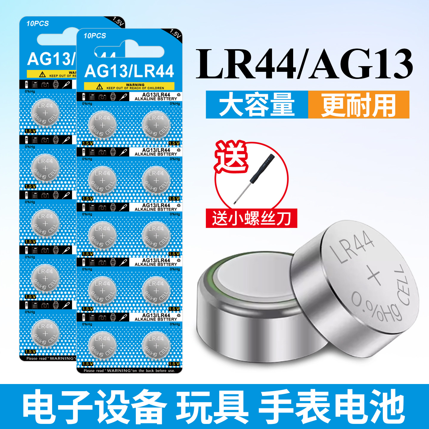 LR44纽扣电池AG13 A76 L1154玩具手表计算机卡尺357A小电子SR44SW