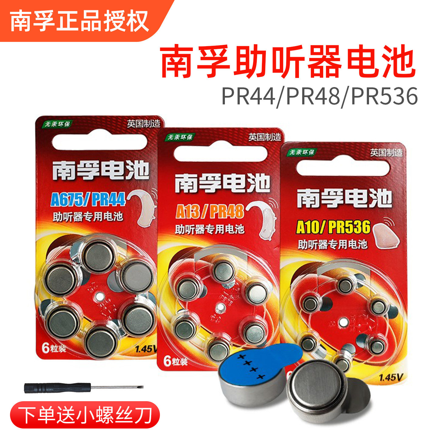 南孚助听器电池适用西门子瑞声达耳蜗耳机电子A13/PR48/A675/A10