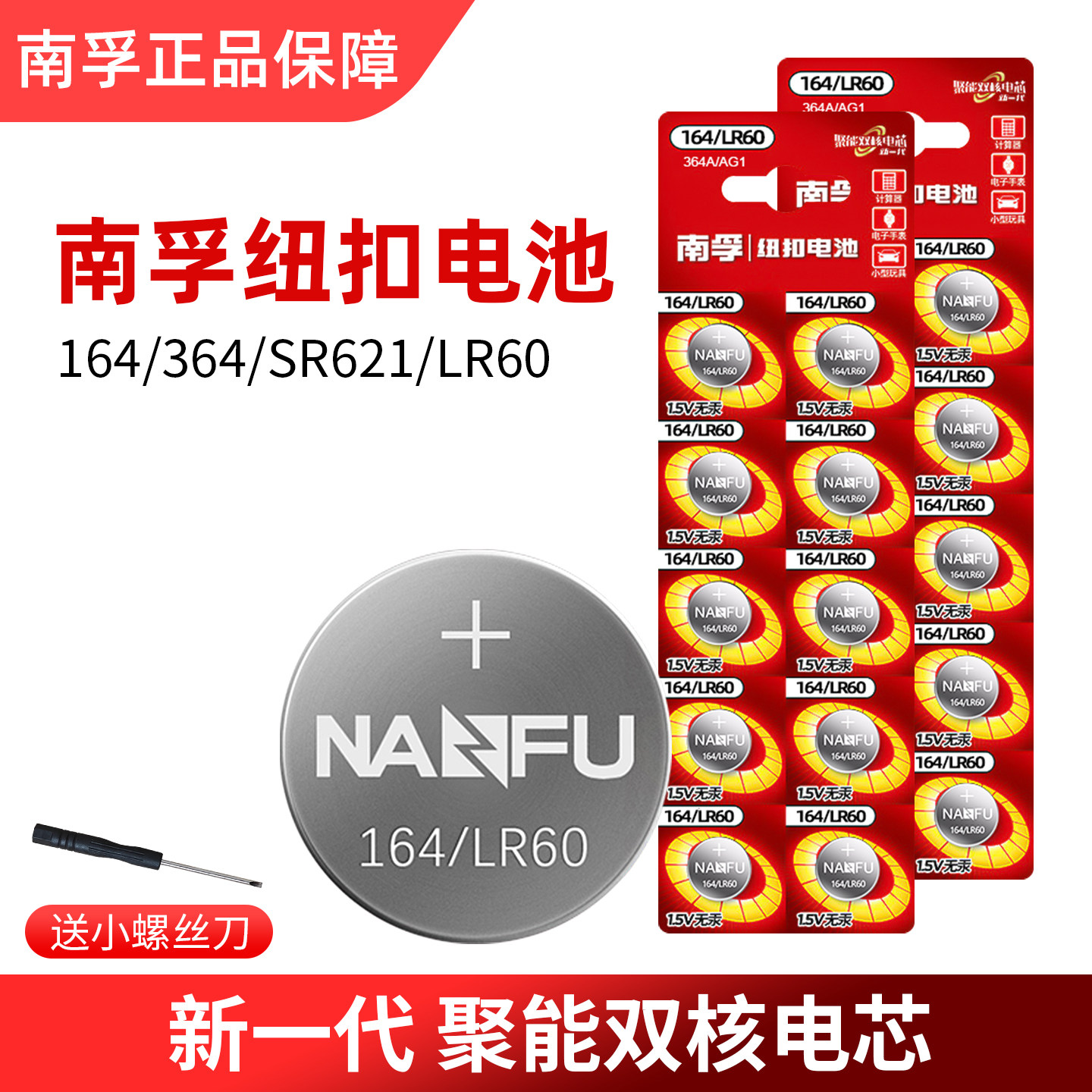 NANFU南孚电池164手腕表石英表玩具1.5V纽扣电子LR60/SR621SW/364
