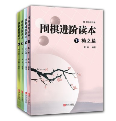 Speed into the Go Edition Go book Go to the order Read the piece of Ben Mei's piece of the Bamboo Piece of Bamboo