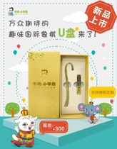 Tanjuhand talks about race fun chess teaching U disc Chess Enlightenment Teaching First Mover Convenience