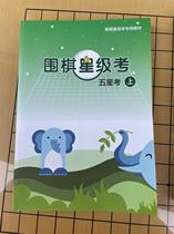 Genuine Go star exam dedicated teaching materials 5 stars Cao Dayuan on the new concept magic Go Five Star