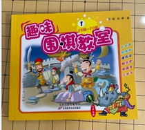 Tanzhu Fun Go Classroom No. 1 Volume of Tianjin Science and Technology Press New version of fun Go Classroom 1