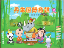 Tanju Chess Enlightenment Color Second Album 14-15 Grade Danzhu Chess Entry Second Book of Books