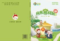 Hand Talk Danzhu Go Dan Zhu chess Team Promoted Grade 1234-Book of Danzhu Go West Journey Books Teaching Materials