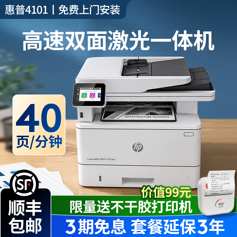 Hp 4101Fdw Black and White Laser Printer Automatic Double-Sided Wireless Copy All-In-One Machine for Office Use 4104Fdn Hp 4101Fdw Black and White Laser Printer Automatic Double-Sided Wireless Copy All-In-One Machine for Office Use 4104Fdn