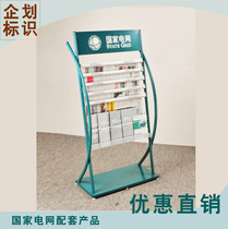 State Grid Power Power Supply State Grid Corporation newspaper rack for newspaper shelves special newspaper shelves magazine shelves