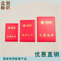 State Grid Power Supply Company honorary certificate bronzing red certificate this advanced Award