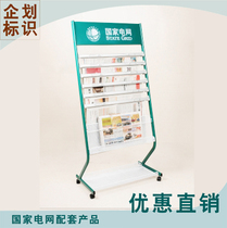 State Grid Power Power Supply State Grid Corporation newspaper rack special newspaper rack magazine rack