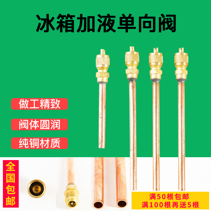 Quick charge injection valve nozzle backstop valve refrigerator fluorofridge dosing needle valve Gfluoride nozzle joint plus joint
