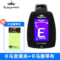 Kama K-8 срочный+кама вытирайте ткань для пианино