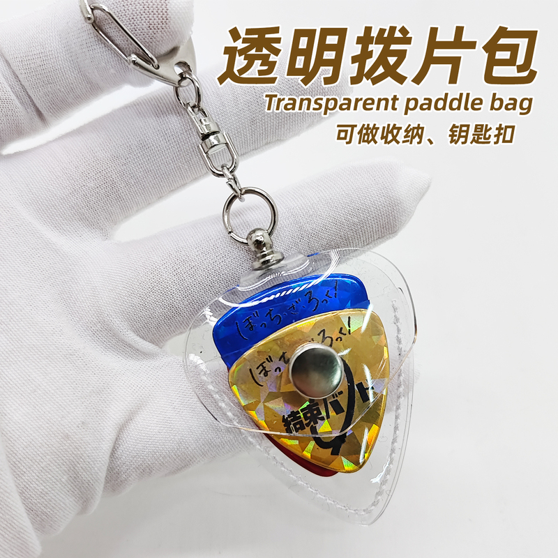 Transparent Pick Bag Guitar Pick Storage Bag Keychain Guitar Accessories Pick Holder Personalized Pick Keychain