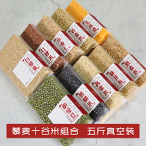 250g * 10 bags of quinoa ten-grain combination of eight treasures porridge rice whole grains health porridge raw materials dietary coarse grain