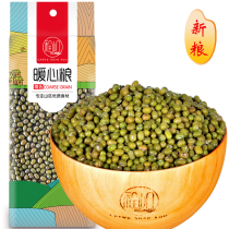 Rural self-green bean soup raw material grains northeast stupid ming lv dou clearing heat and thirst 500g full