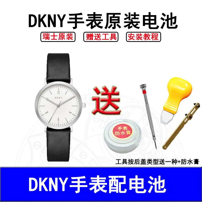 Suitable for DKNY Dongcola NY2673 8283 8540 8645 8181 2588 watch battery