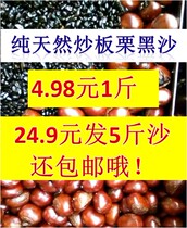 Fried chestnut special sand Sugar fried chestnut black sand Black stone fried machine sand Natural fried sand