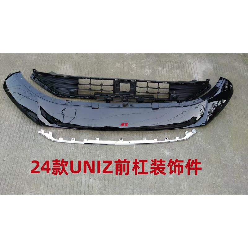 Suitable for 24 Changan Uni-Z Front Bumper Lower Guard Decorative Parts Front Shovel with Paint Bright Black Front Bumper Plated Strip Suitable for 24 Changan Uni-Z Front Bumper Lower Guard Decorative Parts Front Shovel with Paint Bright Black Front Bumper Plated Strip