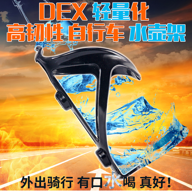 dex bike mountain road folding lightweight plastic high-strength bottle cage