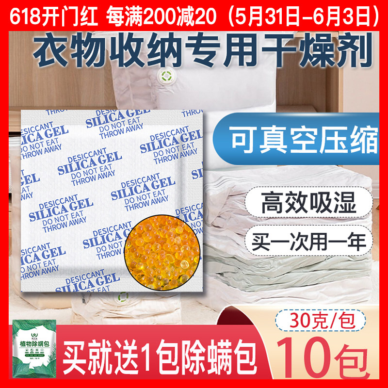 Storage clothing desiccant discoloration silicone moisture barrier moisture absorption moisture protection moisture-proof household dehumidification 10 packaging can be vacuum compression