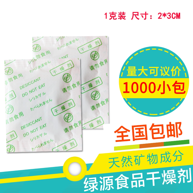1 gr Live Mine Food Tea Biscuits Desiccant Health Products Desiccant Moisture agents Renewable 1000 Packs