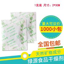 1 gram of live mineral food tea biscuits wolfberry desiccant health products desiccant moisture-proof agent renewable 1000 packs