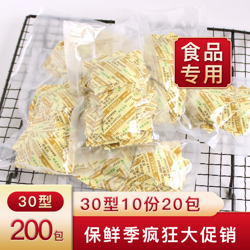 Type 30 food deoxidizer biscuit moon cake egg yolk crisp nut fresh preservation deoxidizer anti-corrosion anti-mildew 20 small bags 10 servings