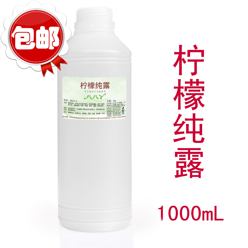 柠檬纯露A级1000mL院装化妆爽肤柠檬花水改善暗沉无添加孕妇可用