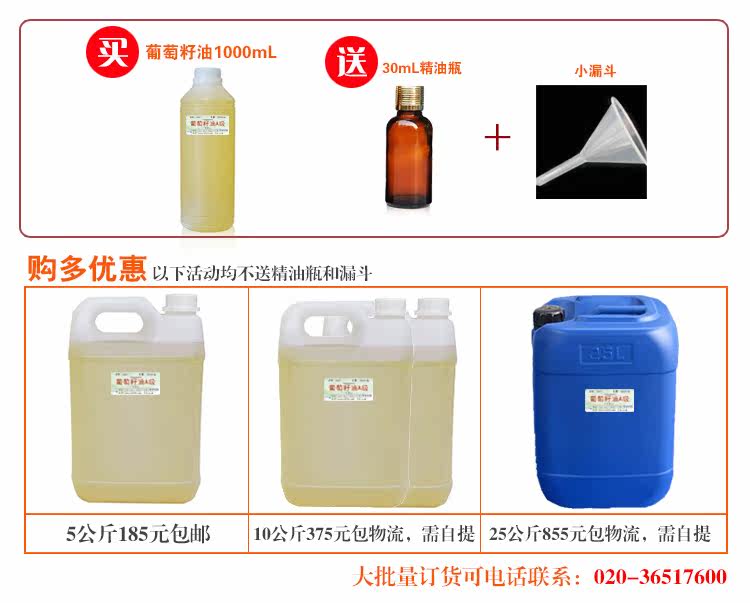 葡萄籽油基底基础油面部身体按摩推背开背精油