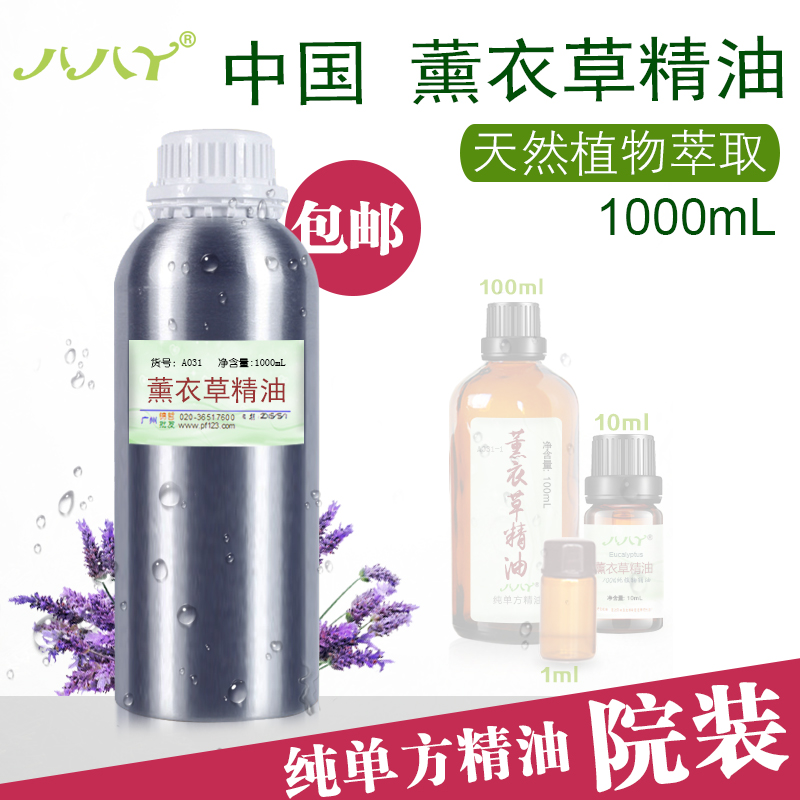 中国 包邮 薰衣草精油lavender 高浓度天然植物 单方精油  1000mL