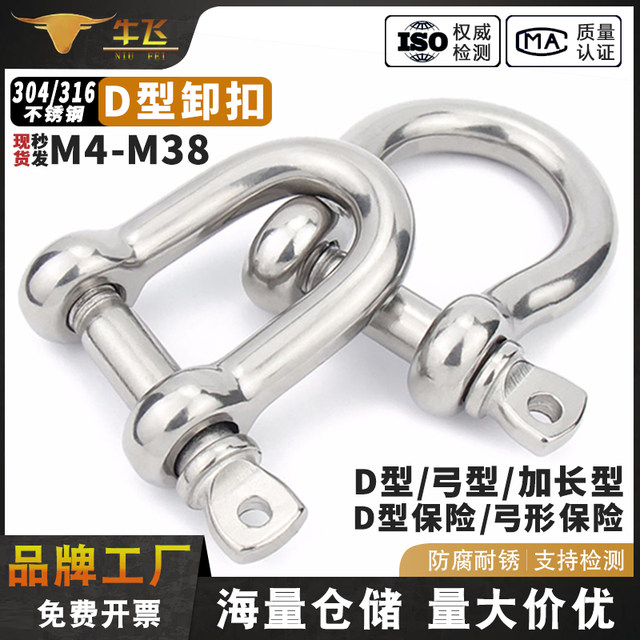 304 stainless steel hoisting ring bow ring D-type lifting shackle wire rope chain buckle U-shaped steel buckle horseshoe-shaped