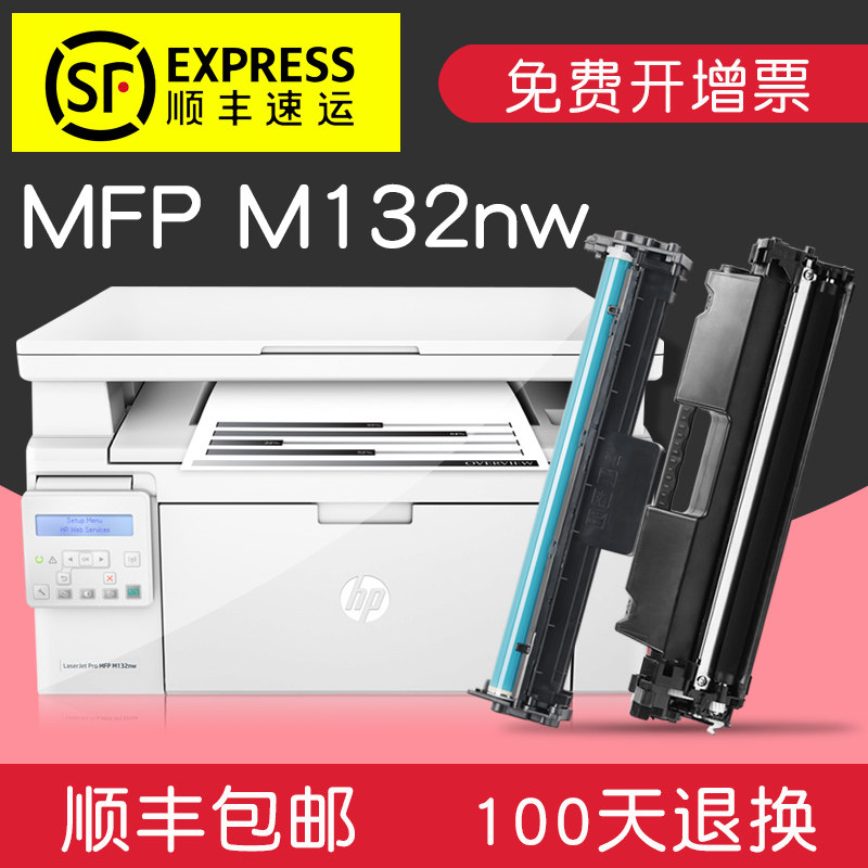 Suitable for hp laserjet pro MFP M132nw Black & White Laser Inform Cartridges Selenium Drum Powder Box Toner HP Original Clothing Alternative Polyp Drum Set drum holder All photocopies