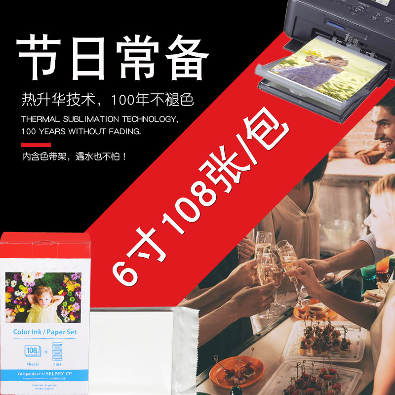 6 inches suitable for Canon CP1200 Photo Paper CP910 printer color with 1300 photo selphy cartridge like paper cp900 household photo printer photo paper