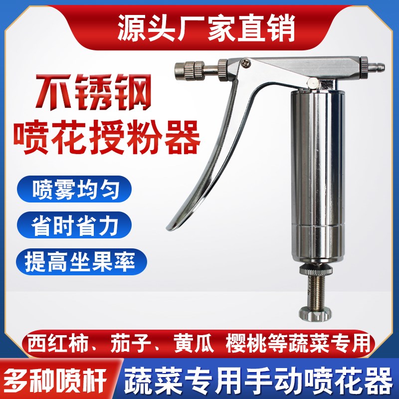 不锈钢点花器配件喷杆连续喷雾器弯杆加长杆手动授粉器配件大全