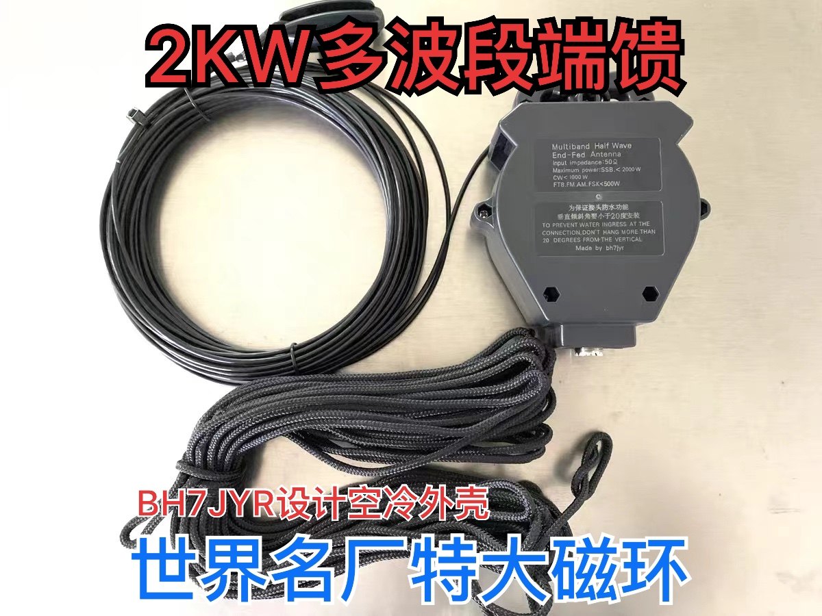 JYR-2KW Four-band eight-band industry Yu section Short wave end feed antenna High power natural resonance without heathen-Taobao