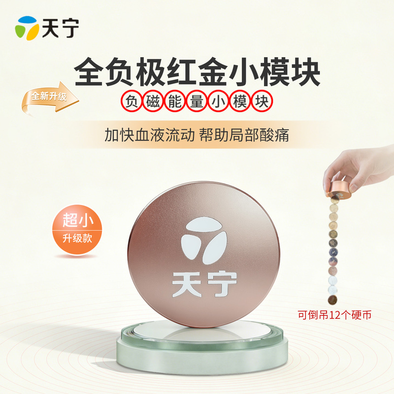 Tian Ning 4000 Gauss Full Negative Magnetic Field Module Strong Energy Magnetic Therapy Health Care Gold Small Module Red Gold Small Module Tian Ning 4000 Gauss Full Negative Magnetic Field Module Strong Energy Magnetic Therapy Health Care Gold Small Module Red Gold Small Module
