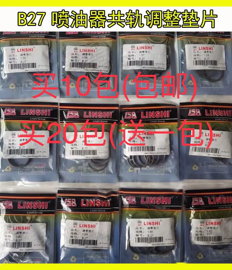 Lynch Electric Composite Injector G2 Range Adjustment Gasket B27 1 50 - 1 69