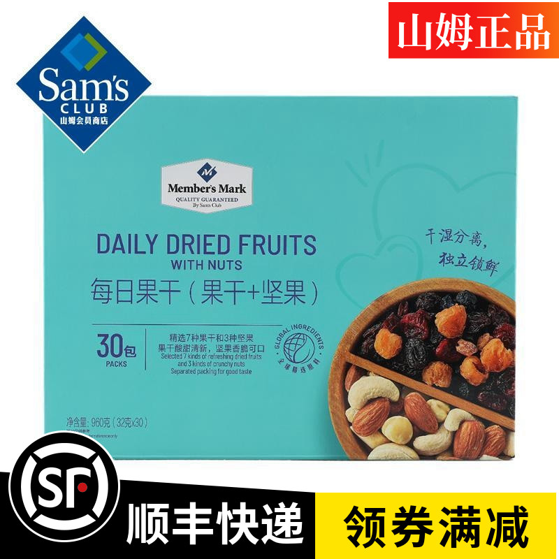 Sam's Supermarket Gift Pack Members Mark Daily Nut Mixed Dried Fruit Snack Gift Box 960g