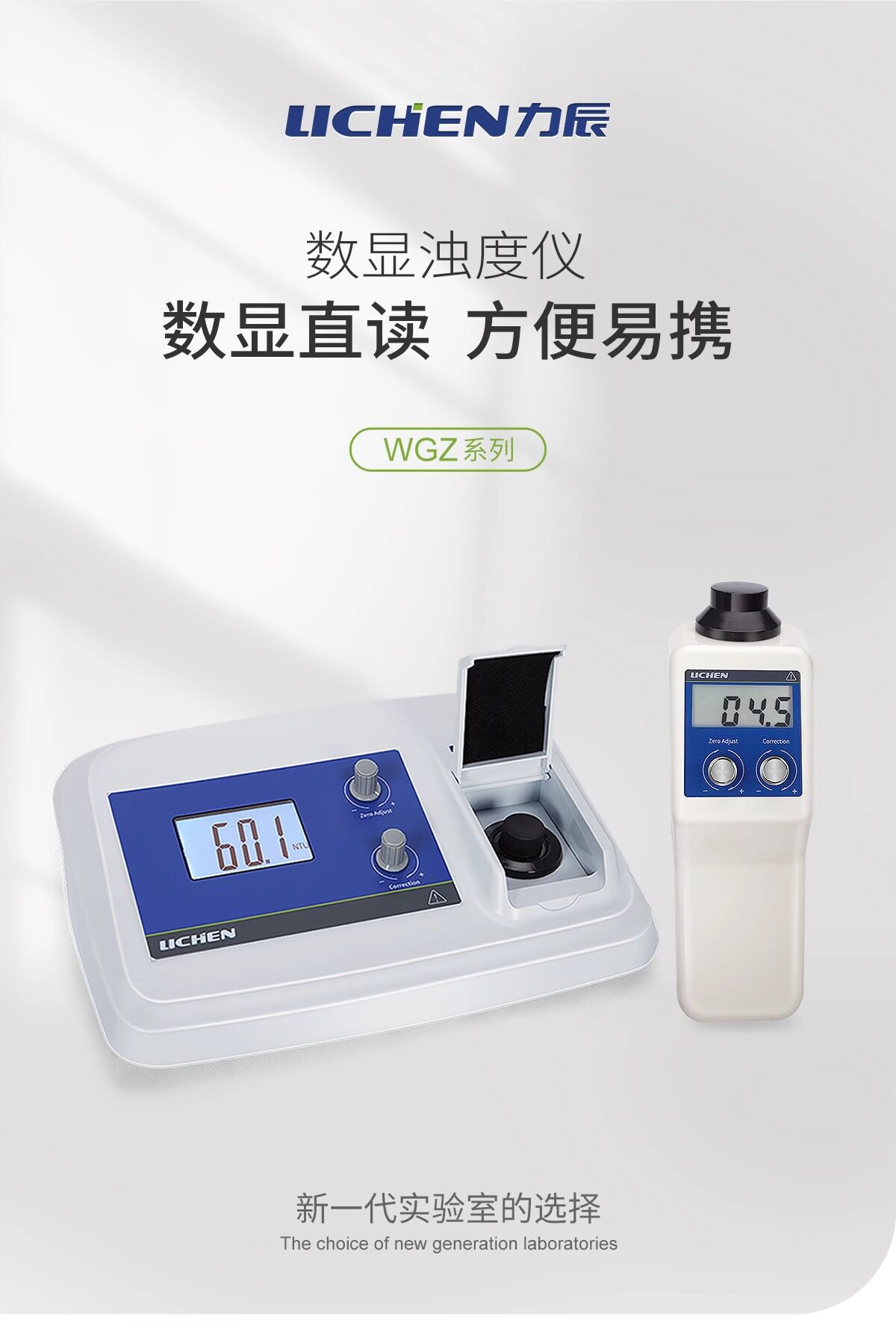 Анализатор качества воды 力辰台式浊度仪wgz-1a便携式数显浊度计浑浊度仪水质检测仪实验室 Lichen