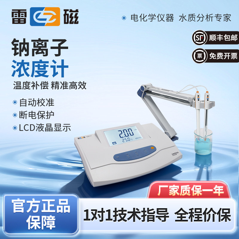 上海雷磁 DWS-51/295F型钠离子浓度计 数显钠离子计6801-01