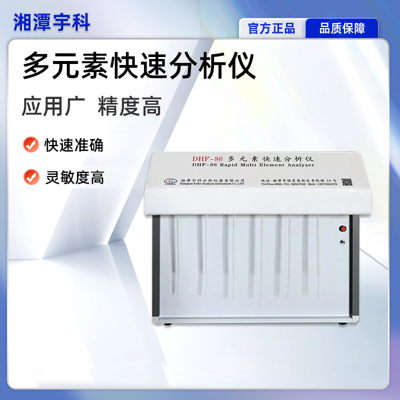 湘潭宇科硅酸盐化学成分快速分析仪DHF-82陶瓷玻璃等多元素检测仪